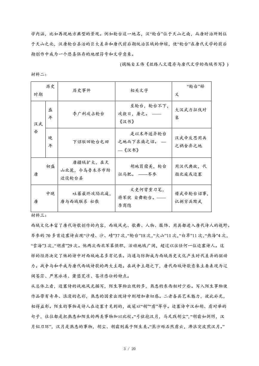2025-2026学年天津市南开大学附中高三上学期第三次月考语文试卷（含答案）第3页