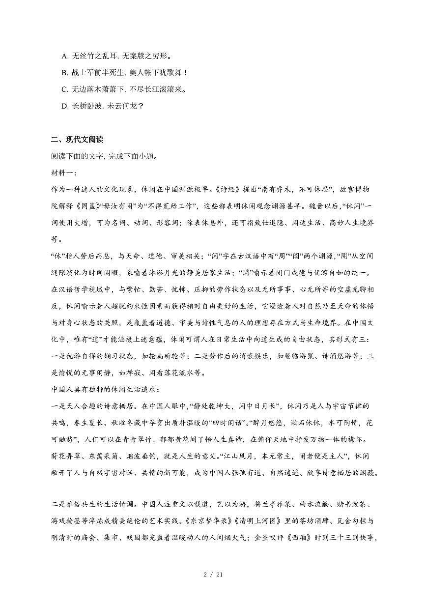 2025-2026学年天津市静海区第一中学高三上学期12月月考语文试卷（含答案）第2页