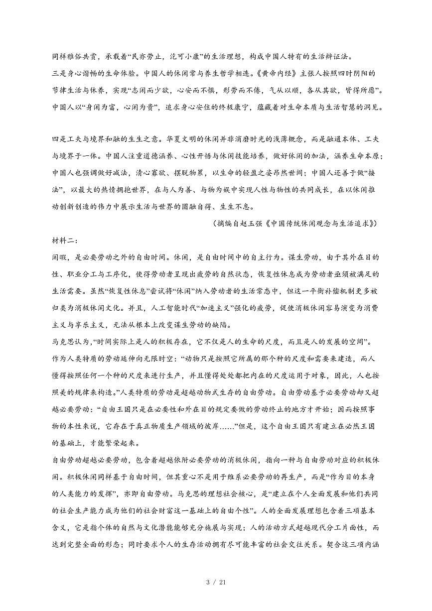 2025-2026学年天津市静海区第一中学高三上学期12月月考语文试卷（含答案）第3页