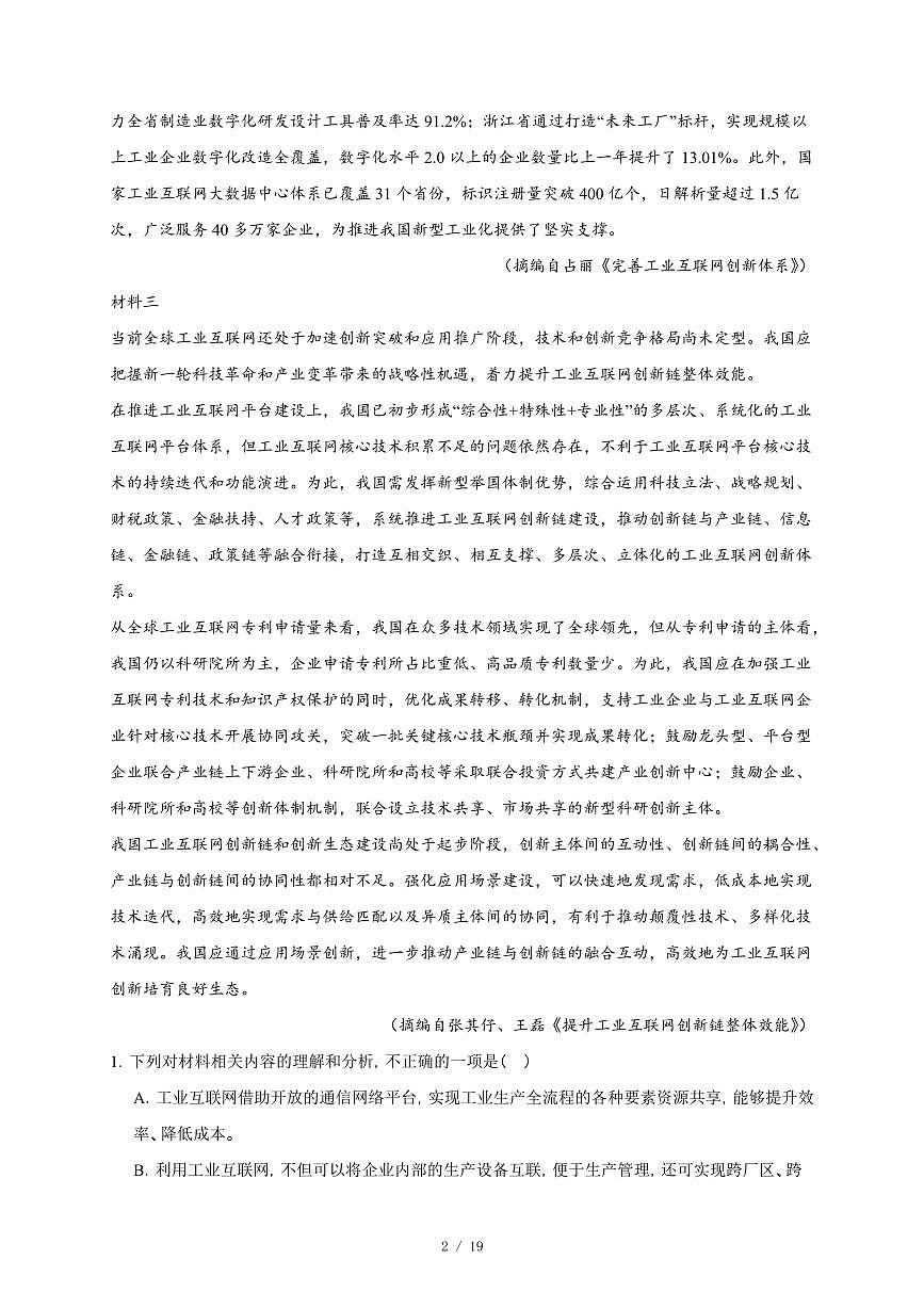 2025-2026学年安徽省皖江名校联考高三上学期12月月考语文试卷（含答案）第2页