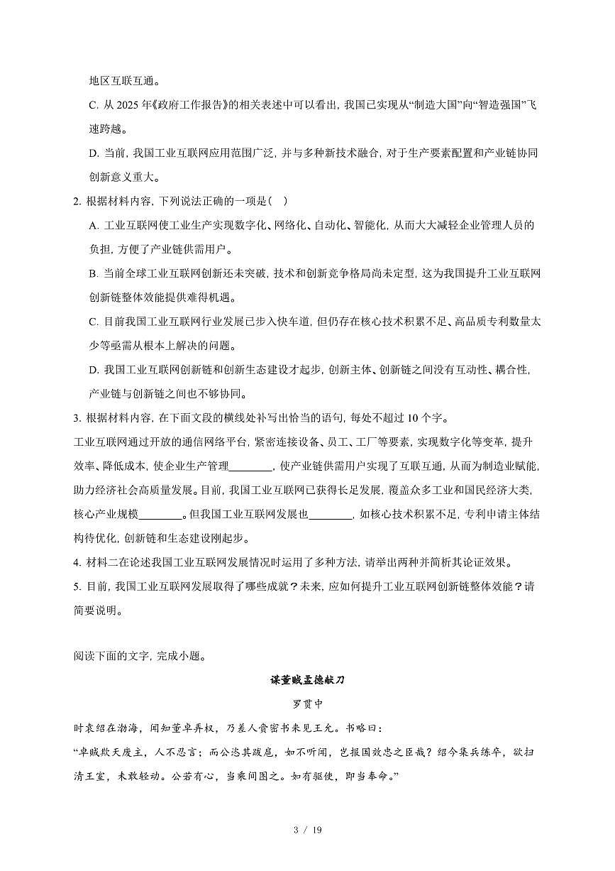 2025-2026学年安徽省皖江名校联考高三上学期12月月考语文试卷（含答案）第3页