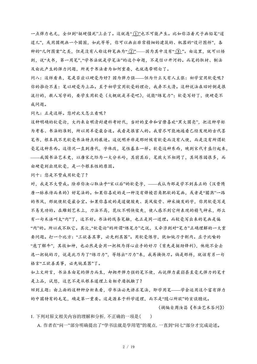 2025-2026学年广东省广州市高三上学期12月调研测试（零模）语文试卷（含答案）第2页