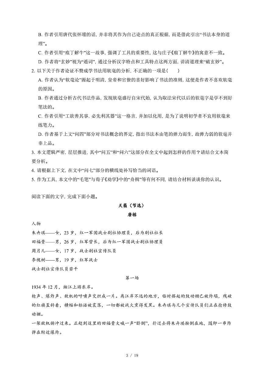 2025-2026学年广东省广州市高三上学期12月调研测试（零模）语文试卷（含答案）第3页