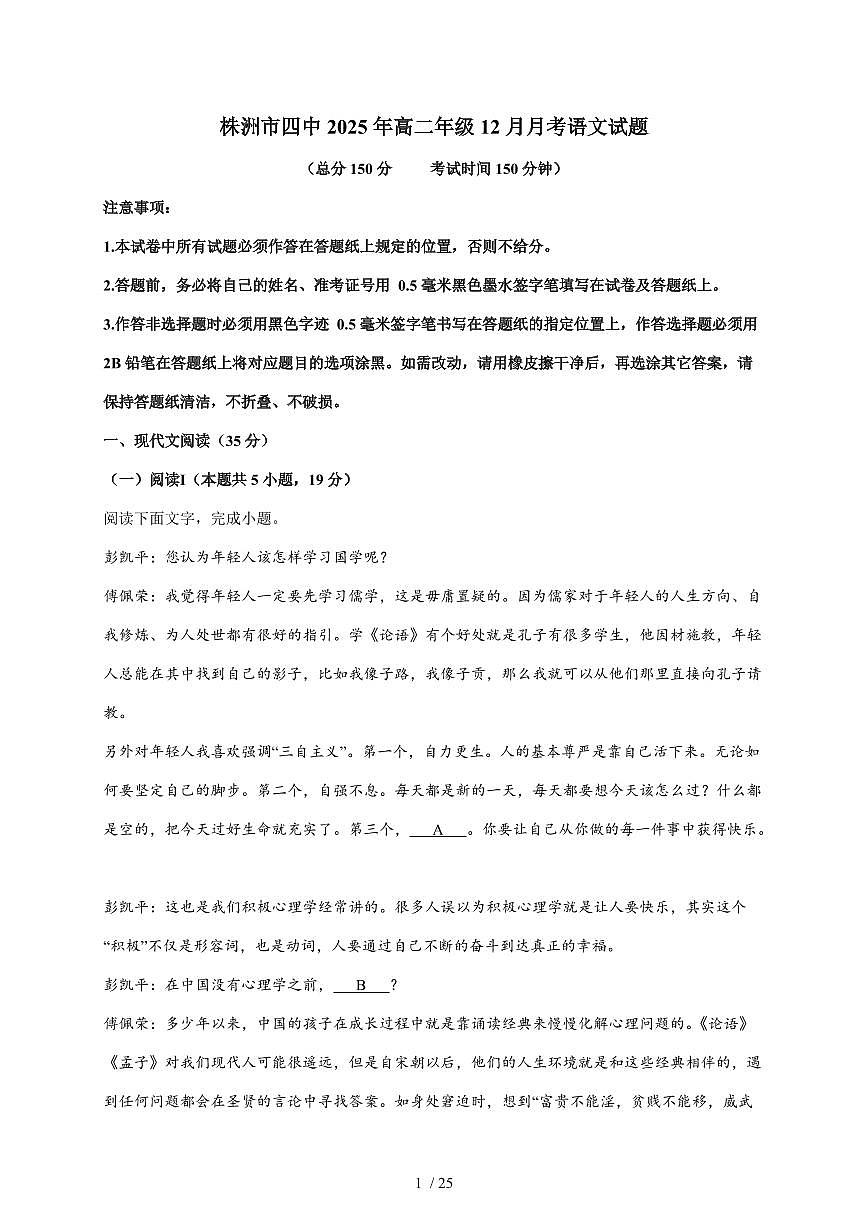 2025-2026学年湖南省株洲市第四中学高二上学期12月月考语文试卷（含答案）第1页