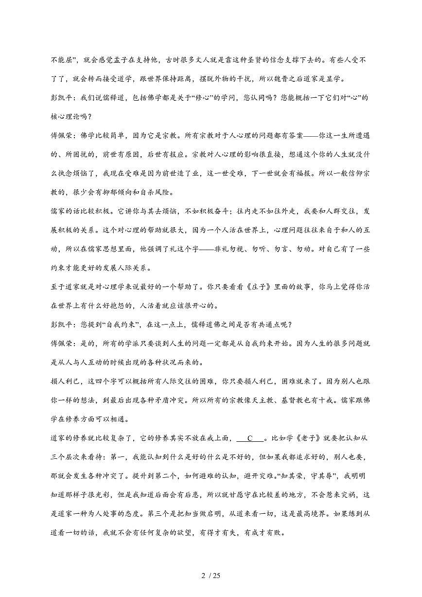 2025-2026学年湖南省株洲市第四中学高二上学期12月月考语文试卷（含答案）第2页