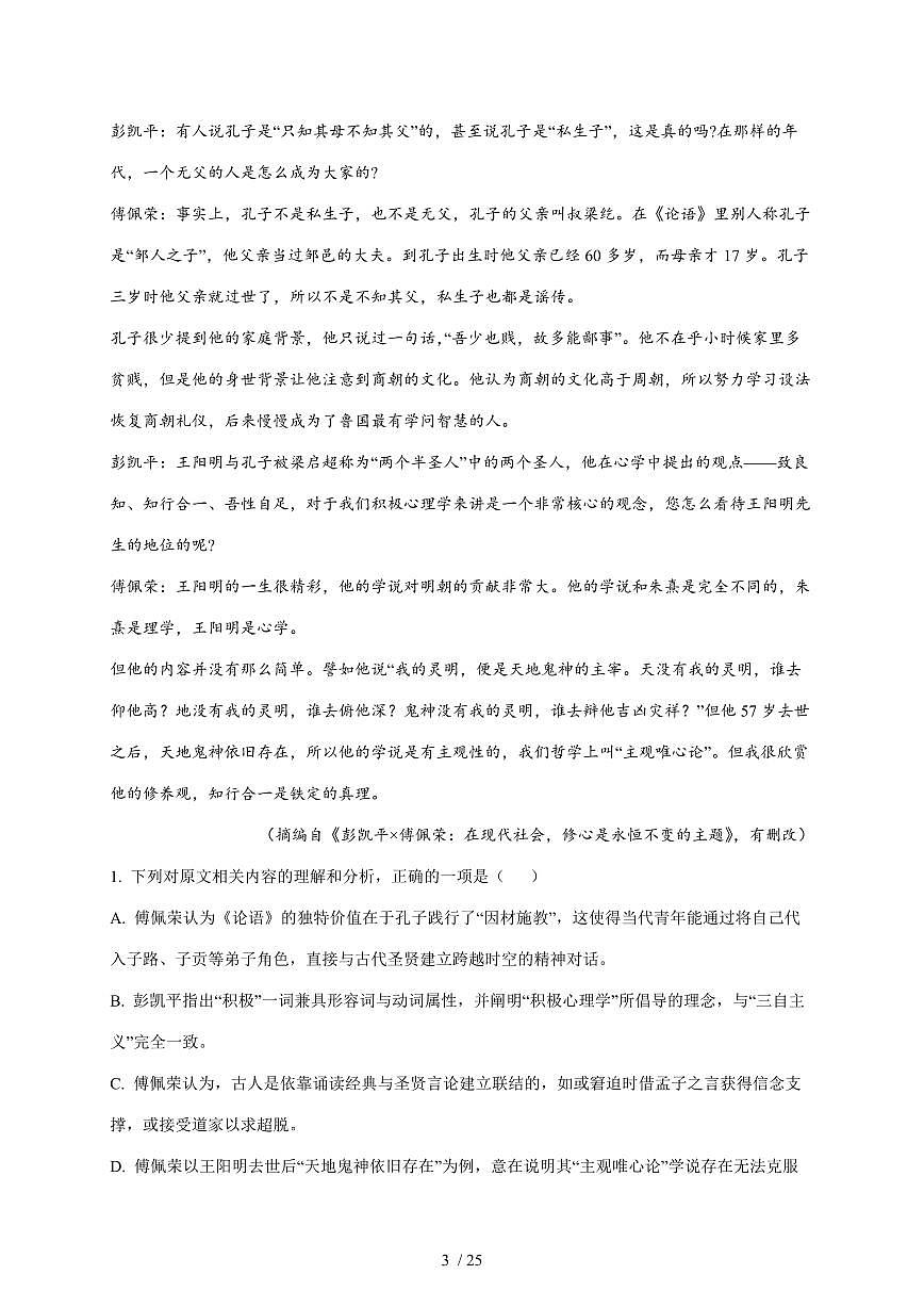 2025-2026学年湖南省株洲市第四中学高二上学期12月月考语文试卷（含答案）第3页