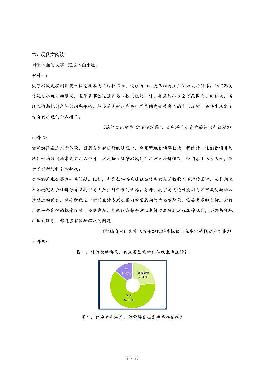 2025-2026学年天津市第一中学高三上学期第三次月考语文试卷（含答案）第2页