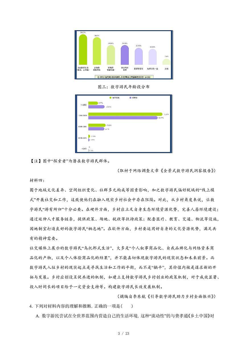 2025-2026学年天津市第一中学高三上学期第三次月考语文试卷（含答案）第3页