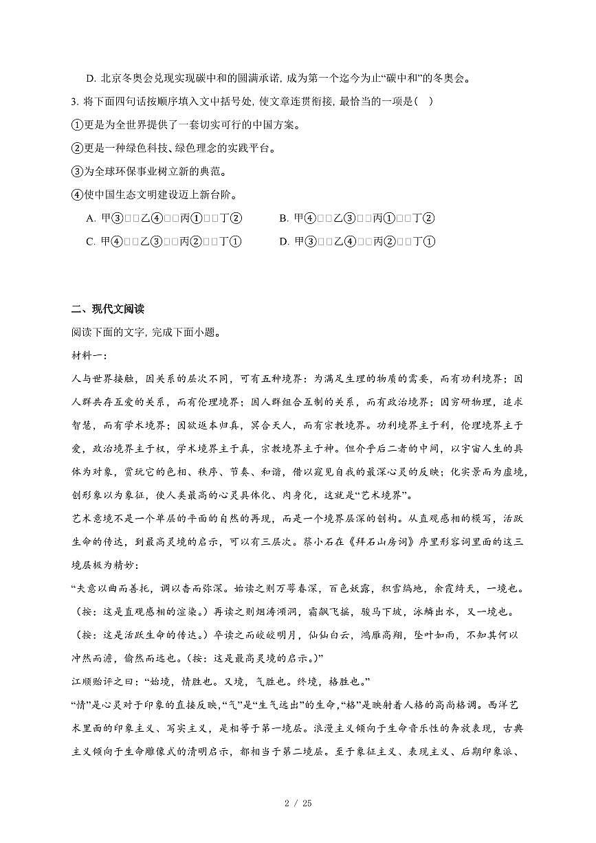 2025-2026学年天津市天津中学高三上学期12月月考语文试卷（含答案）第2页