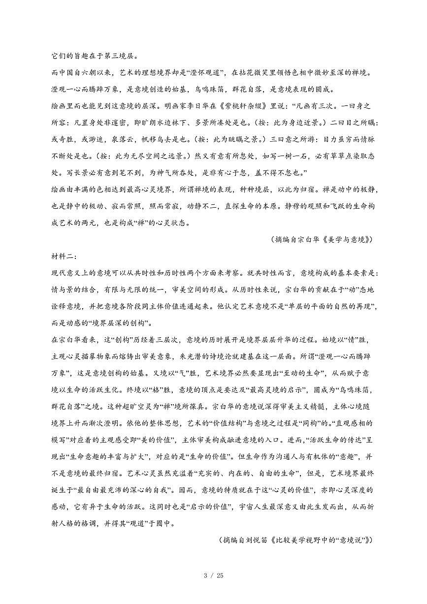 2025-2026学年天津市天津中学高三上学期12月月考语文试卷（含答案）第3页