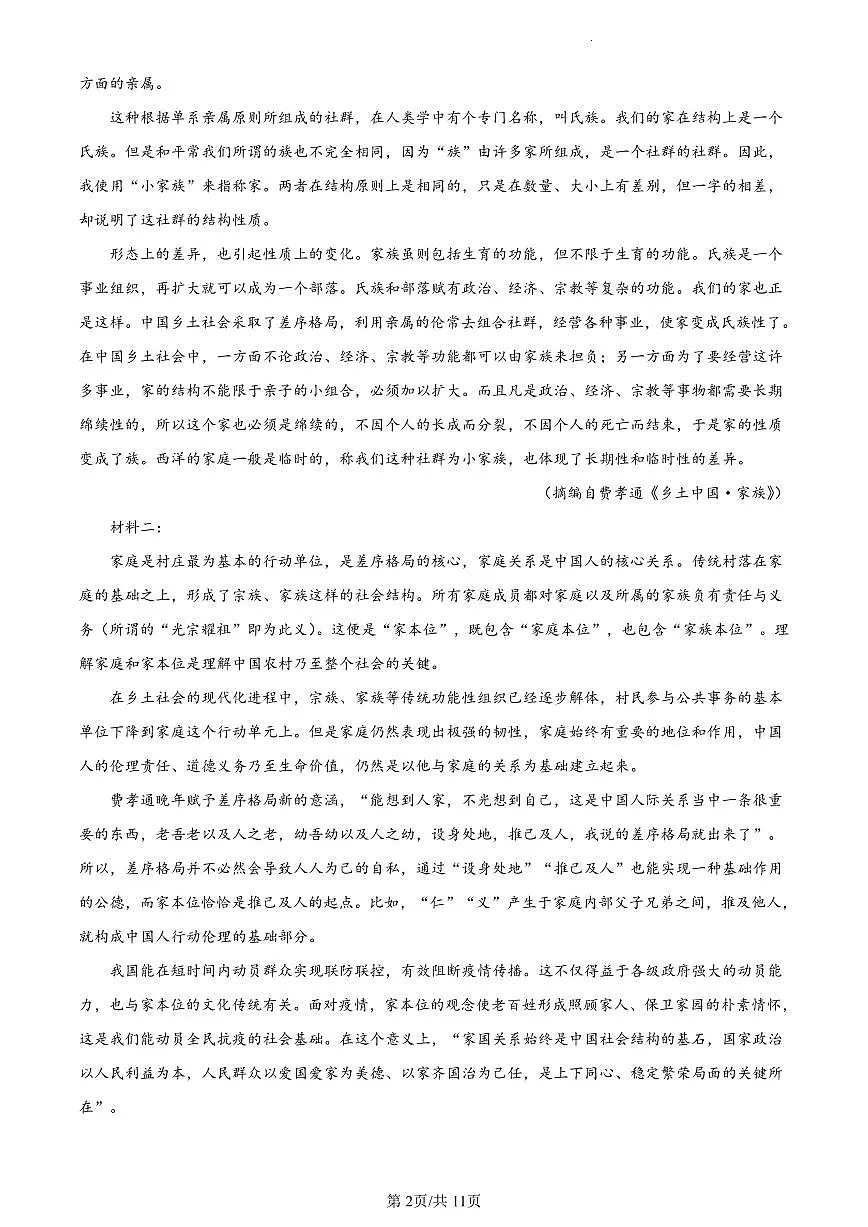 2022-2023学年深圳市宝安区高一(上)期末语文试卷第2页