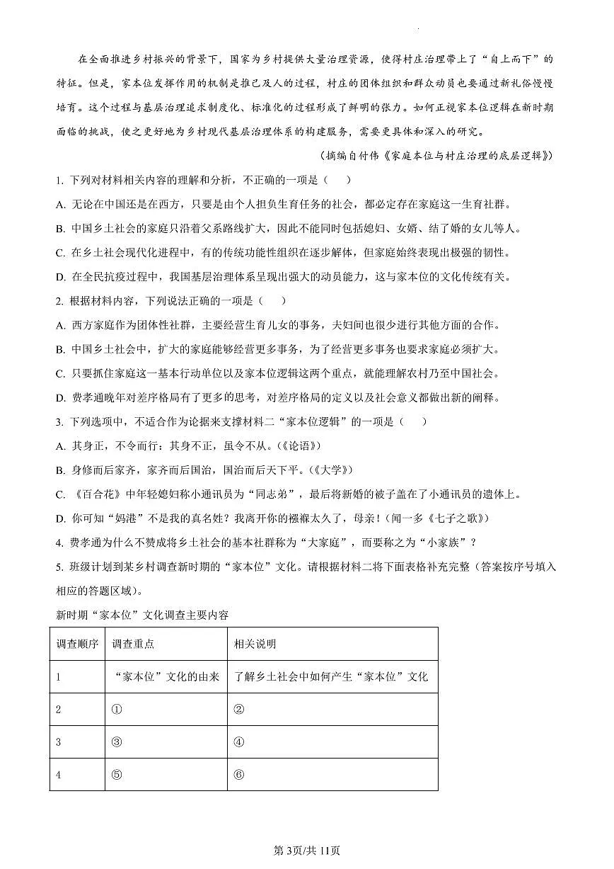 2022-2023学年深圳市宝安区高一(上)期末语文试卷第3页