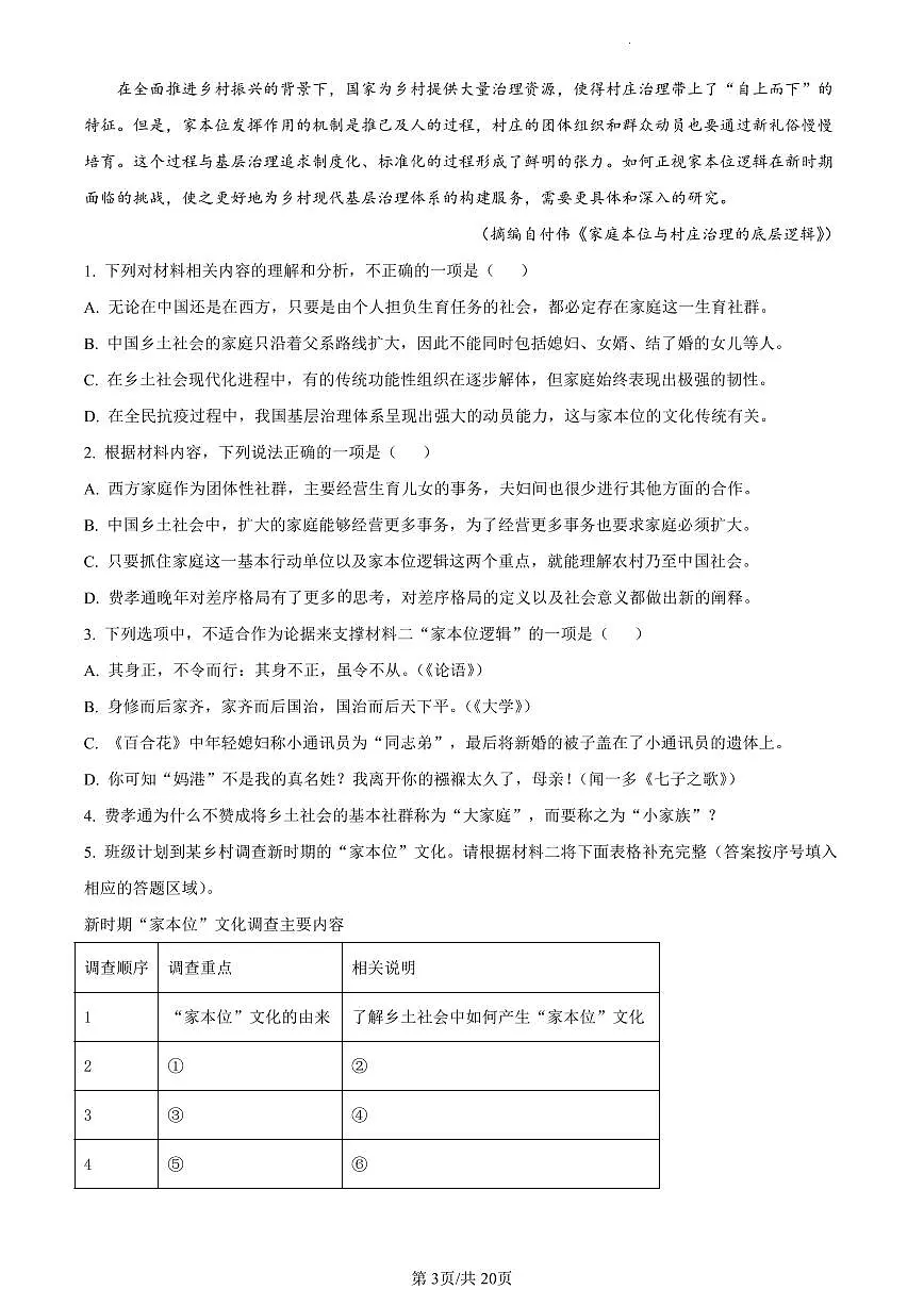 2022-2023学年深圳市宝安区高一(上)期末语文试卷答案第3页