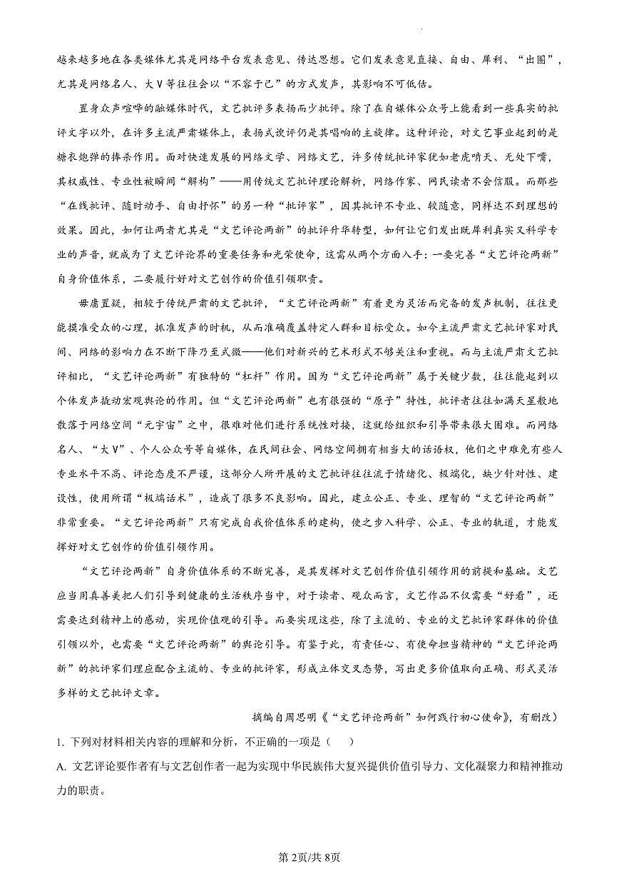 2022-2023学年深圳市罗湖区高一(上)期末语文试卷第2页