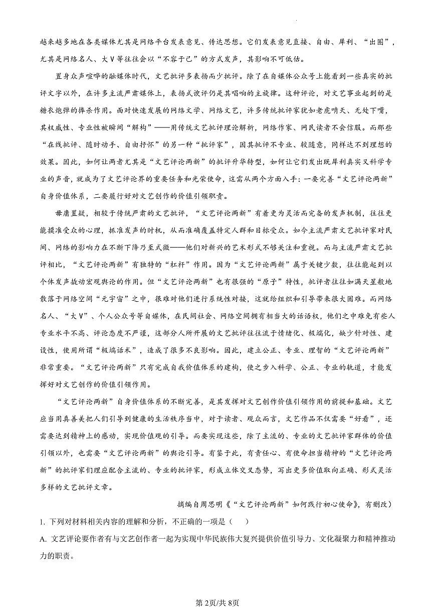 2022-2023学年深圳市罗湖区高一(上)期末语文试卷第2页