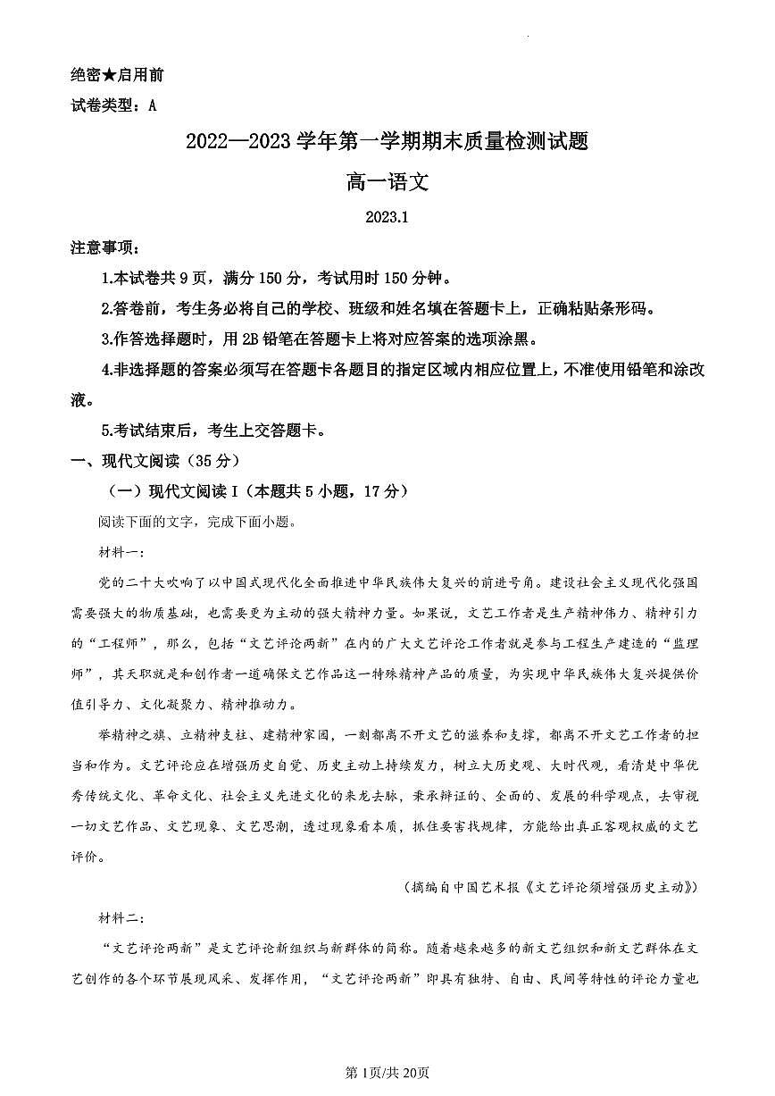 2022-2023学年深圳市罗湖区高一(上)期末语文试卷答案第1页