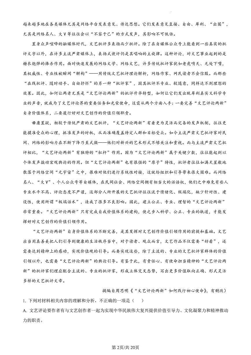 2022-2023学年深圳市罗湖区高一(上)期末语文试卷答案第2页