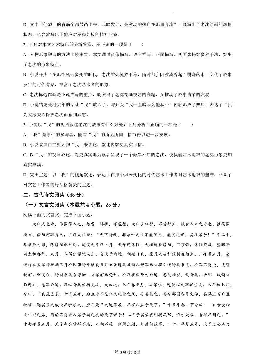 2022-2023学年深圳市实验学校高中园高一(上)期末语文试卷第3页