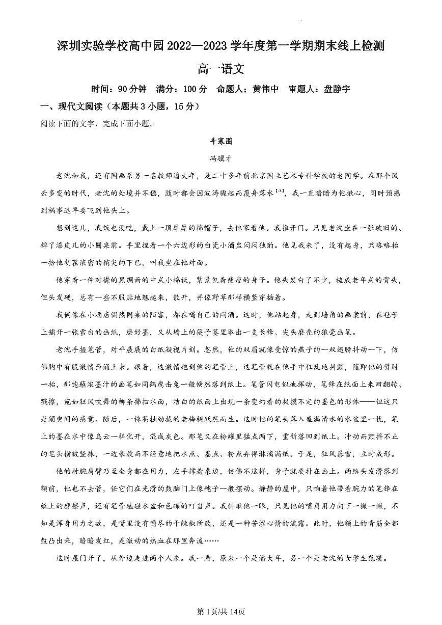 2022-2023学年深圳市实验学校高中园高一(上)期末语文试卷答案第1页