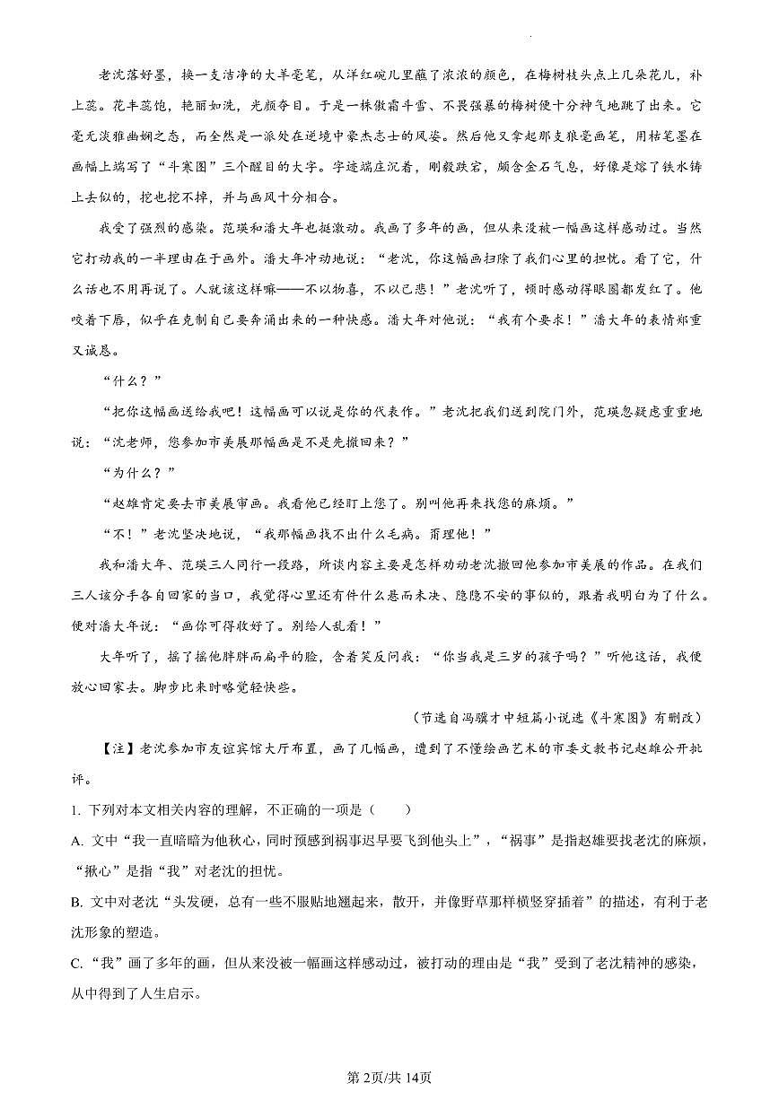 2022-2023学年深圳市实验学校高中园高一(上)期末语文试卷答案第2页
