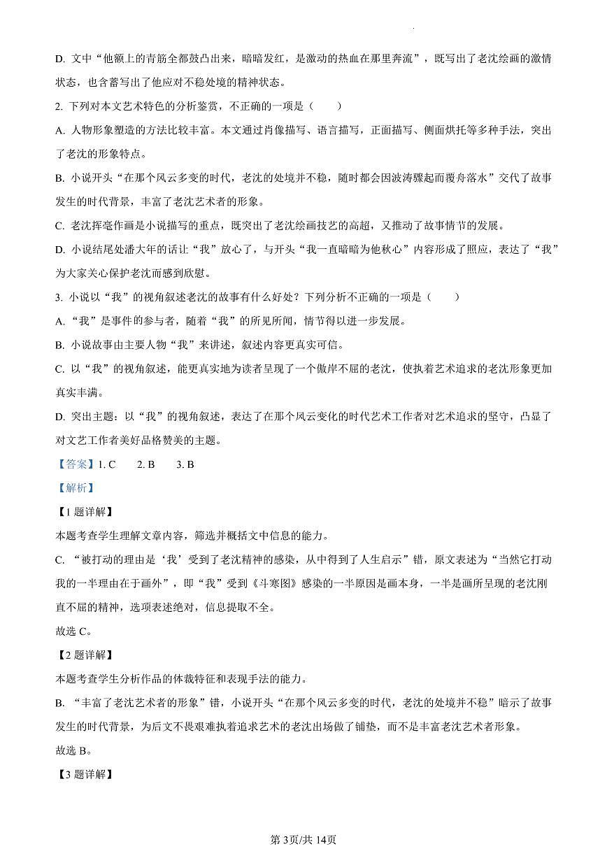 2022-2023学年深圳市实验学校高中园高一(上)期末语文试卷答案第3页