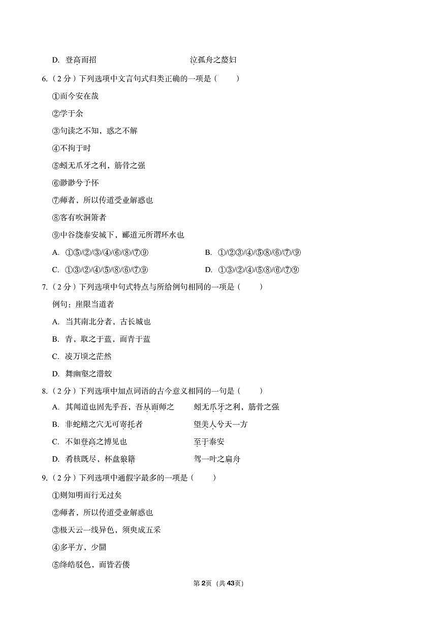 2023-2024学年广东省深圳中学高一（上）期末语文试卷及答案第2页