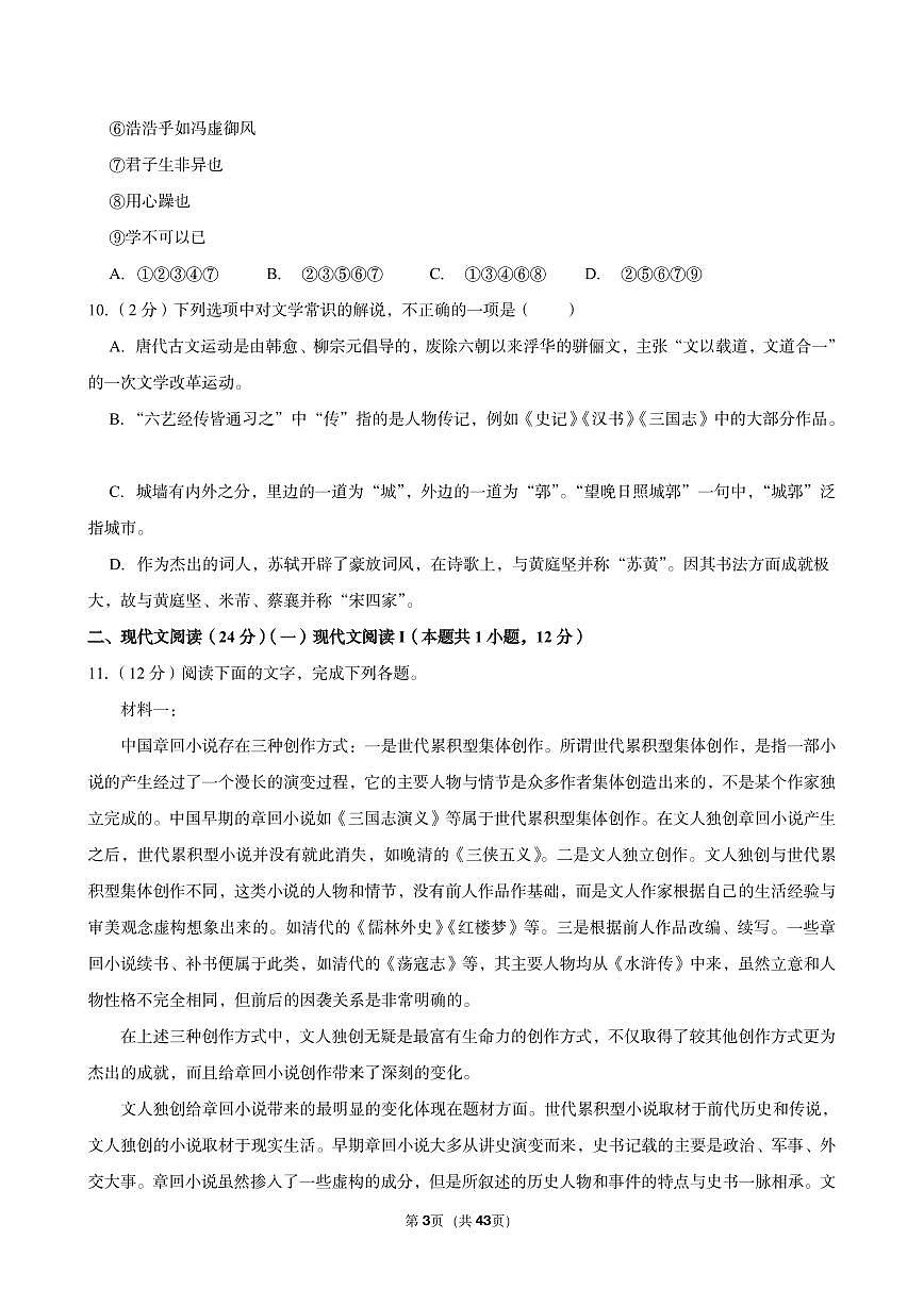 2023-2024学年广东省深圳中学高一（上）期末语文试卷及答案第3页