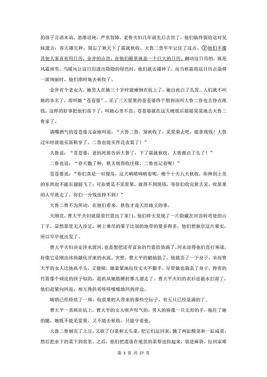 2024-2025学年深圳高一(上)期末语文考试试卷文学类文本阅读题汇编含答案第3页