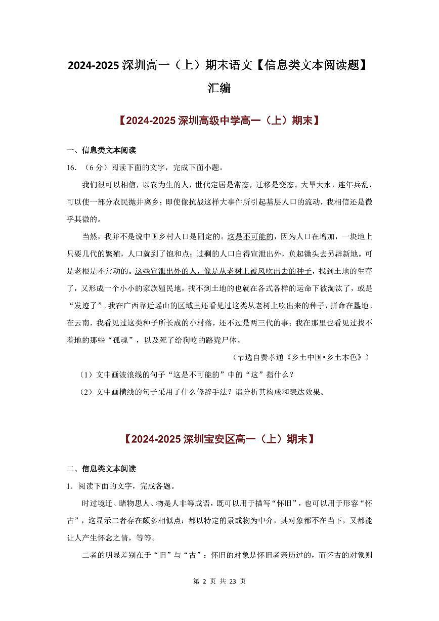 2024-2025学年深圳高一(上)期末语文考试试卷信息类文本阅读题汇编含答案第2页