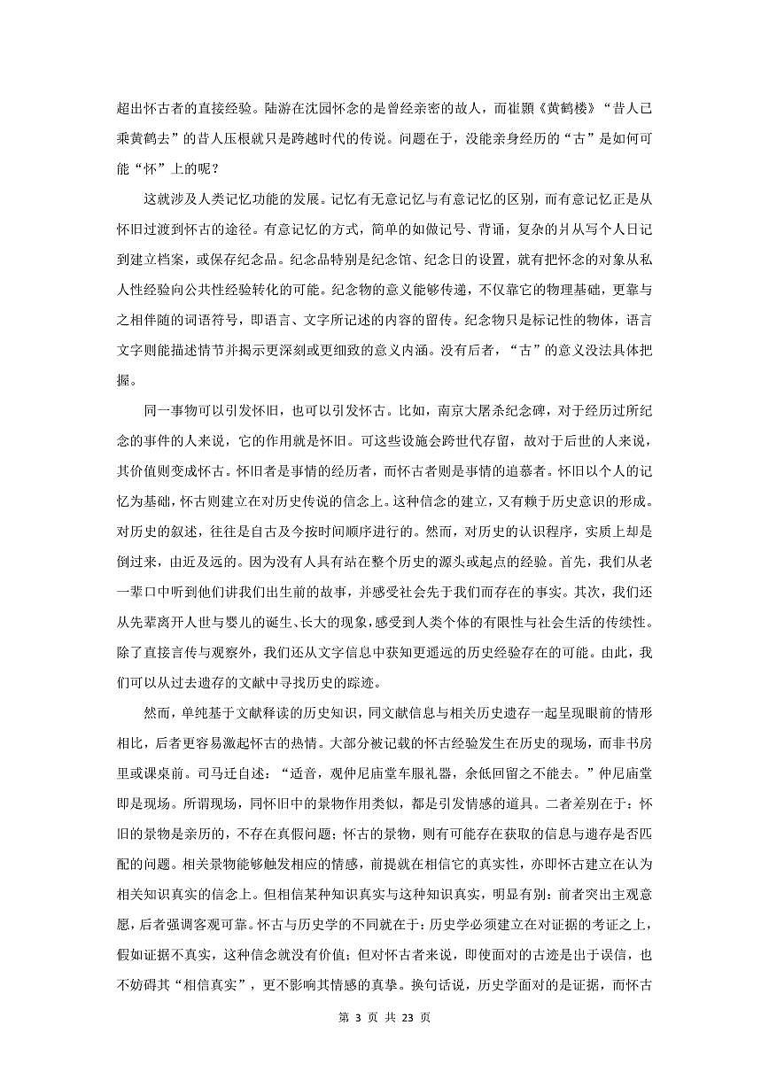 2024-2025学年深圳高一(上)期末语文考试试卷信息类文本阅读题汇编含答案第3页