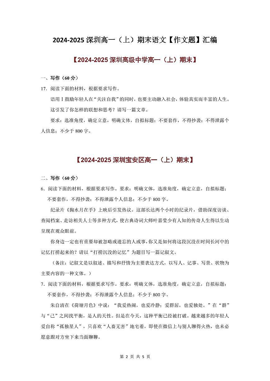 2024-2025学年深圳高一(上)期末语文考试试卷作文题汇编含答案第2页