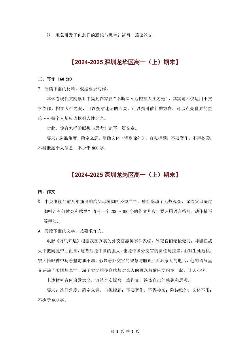 2024-2025学年深圳高一(上)期末语文考试试卷作文题汇编含答案第3页