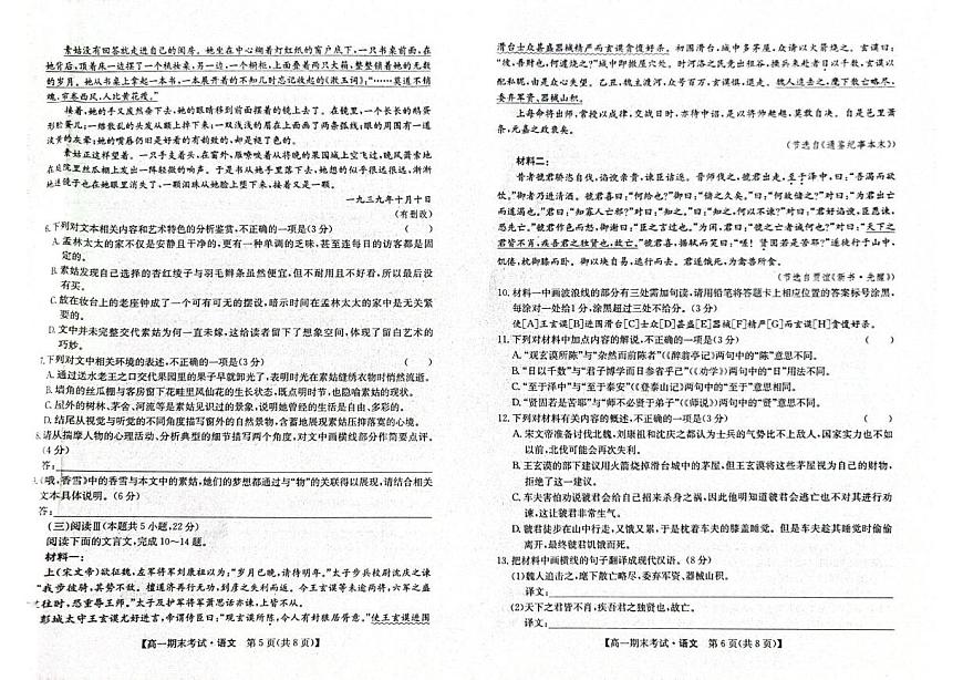 甘肃省酒泉市普通高中2025-2026学年度第一学期高一年级上学期1月期末考试语文试题（含答案）第3页