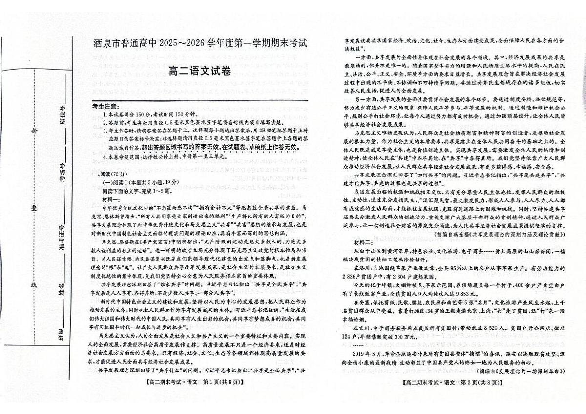 甘肃省酒泉市普通高中2025-2026学年度第一学期高二年级上学期1月期末考试语文试题（含答案）第1页
