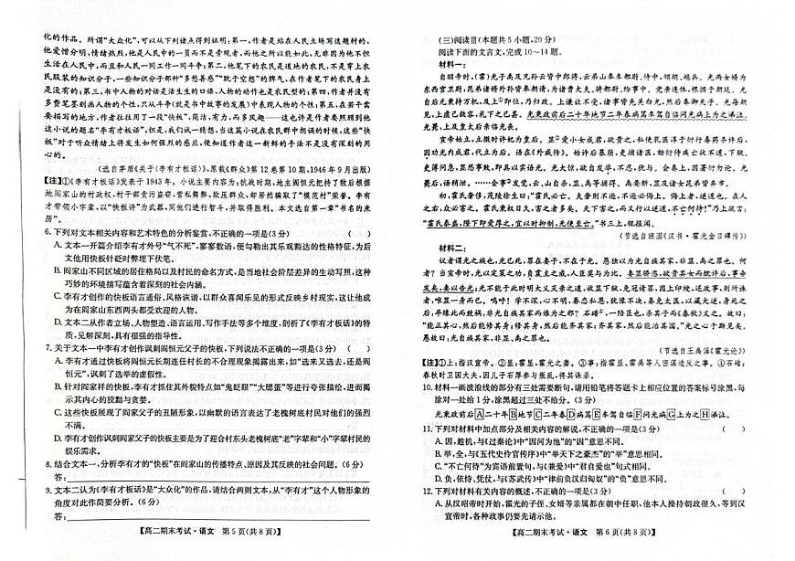 甘肃省酒泉市普通高中2025-2026学年度第一学期高二年级上学期1月期末考试语文试题（含答案）第3页