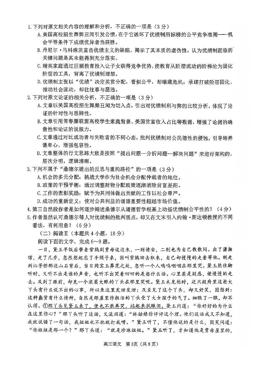 语文试题第3页
