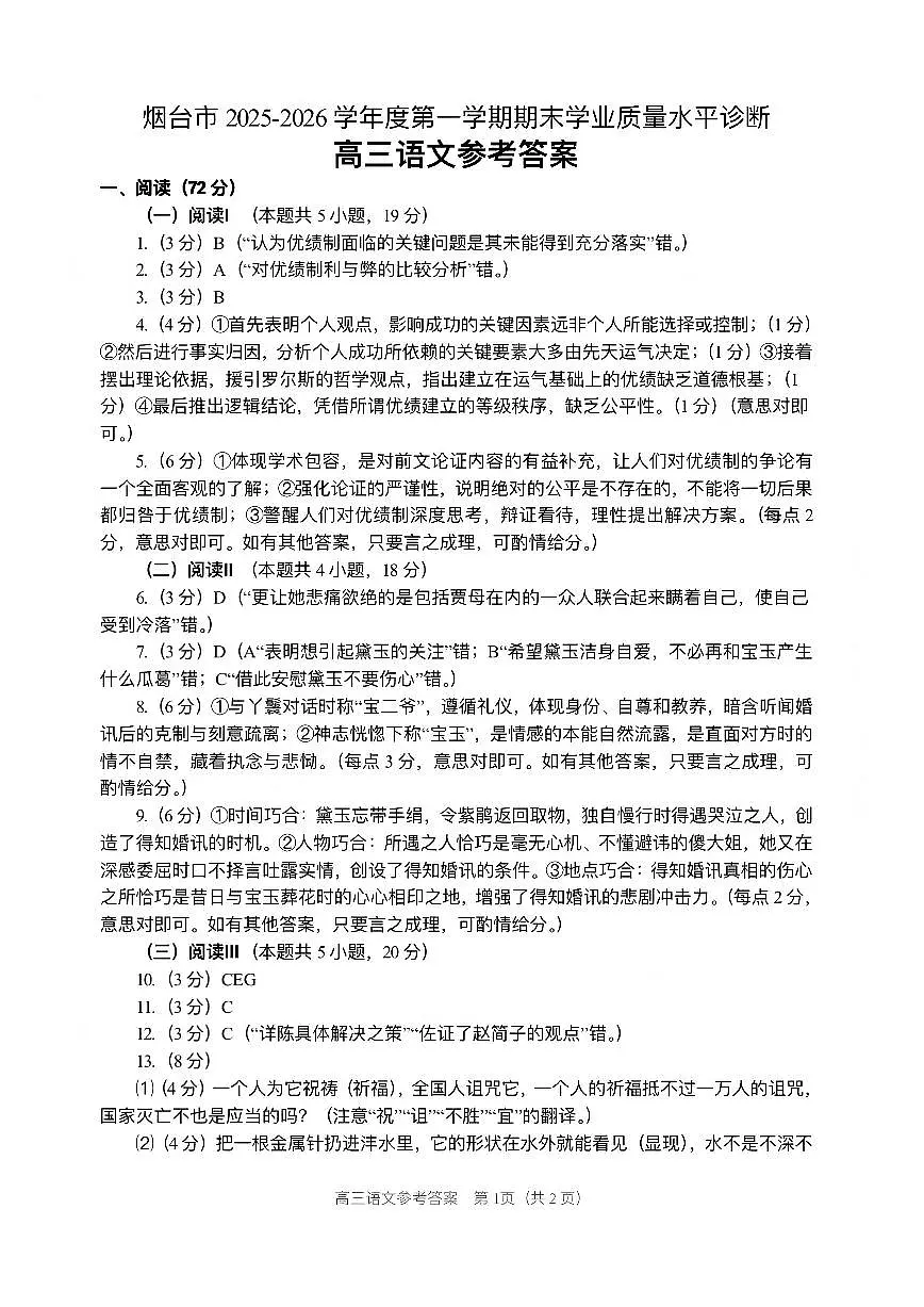 语文答案第1页