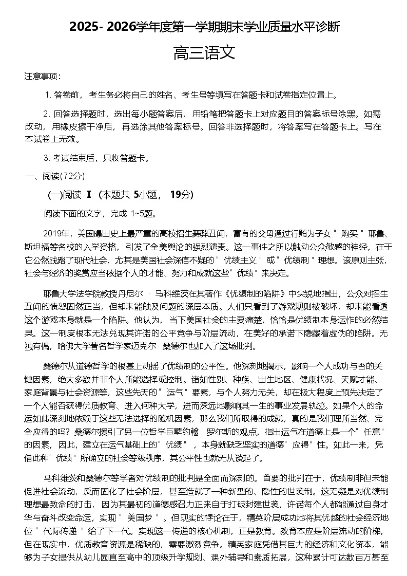 语文试题卷第1页
