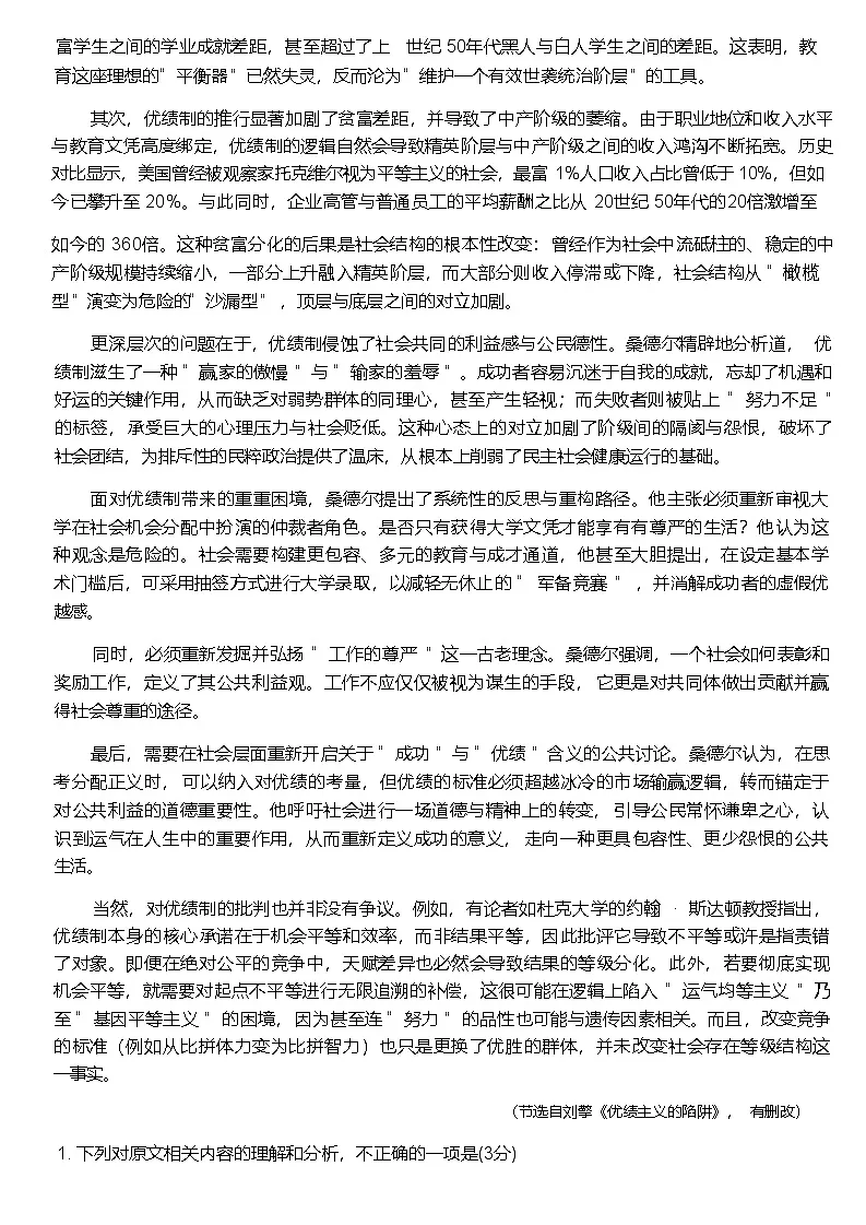 语文试题卷第3页