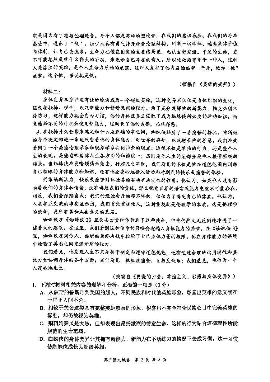 江苏省南京市、盐城市2026届高三上学期期末调研测试 语文试题+答案解析第2页