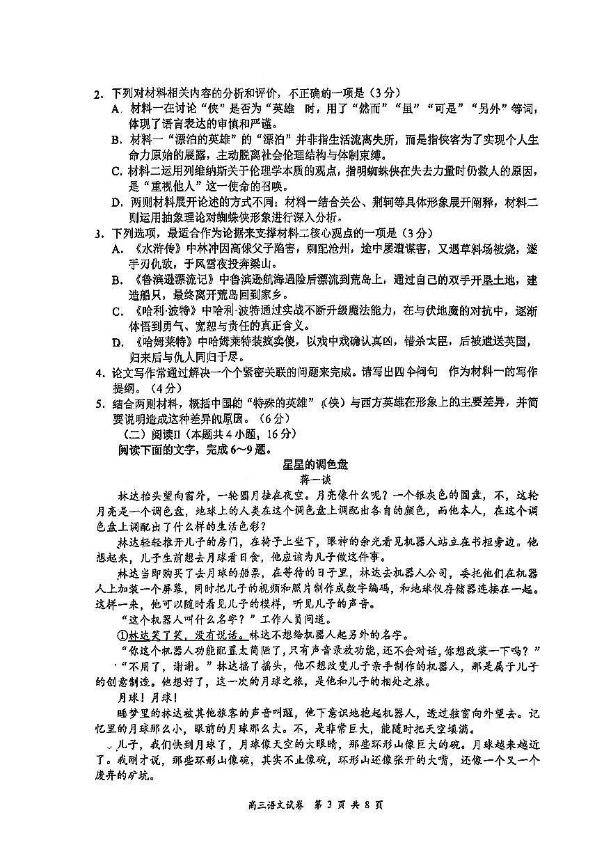 江苏省南京市、盐城市2026届高三上学期期末调研测试 语文试题+答案解析第3页