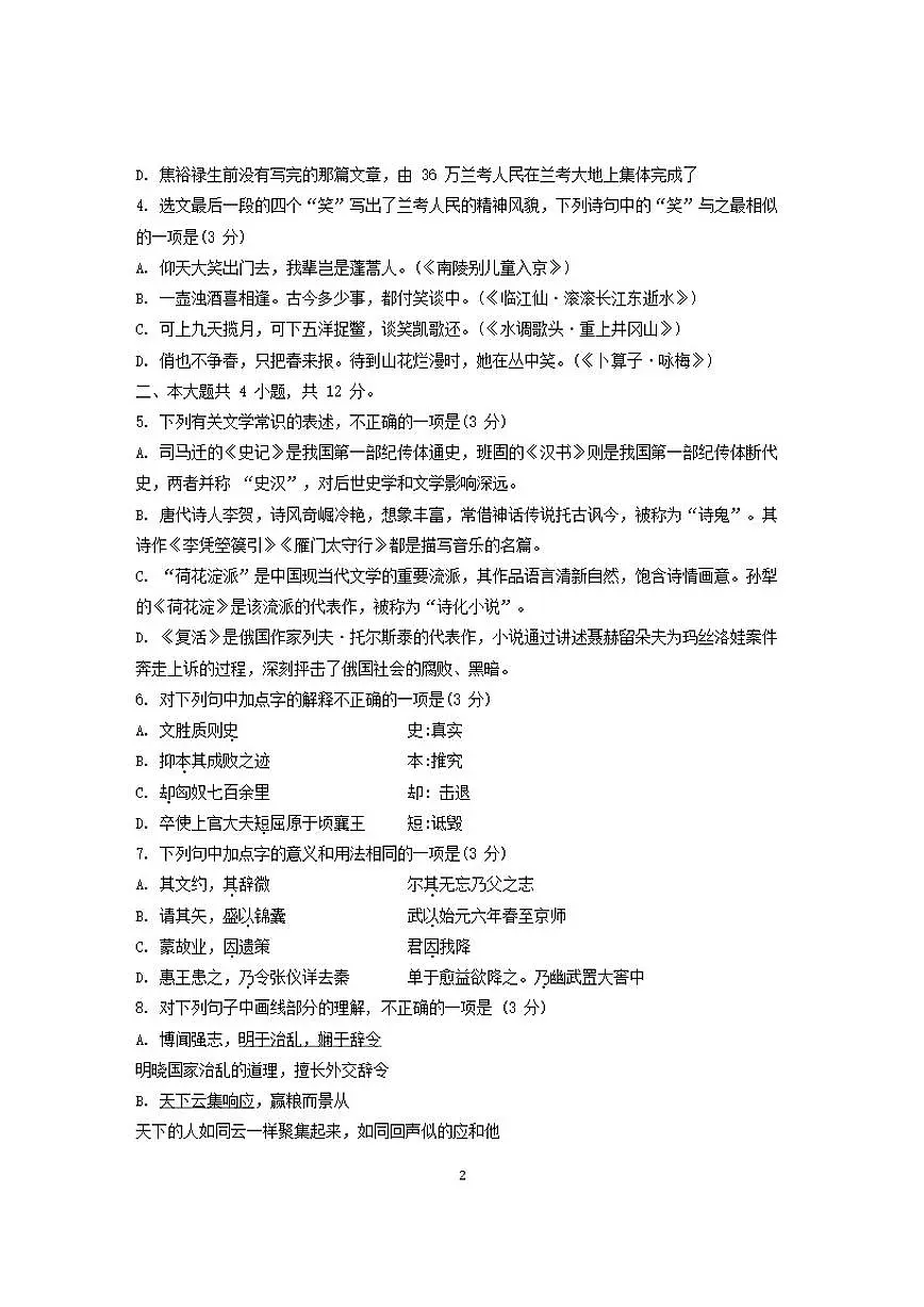 2025-2026学年北京市第三十五中学高二上学期期末语文（含答案）试卷第2页