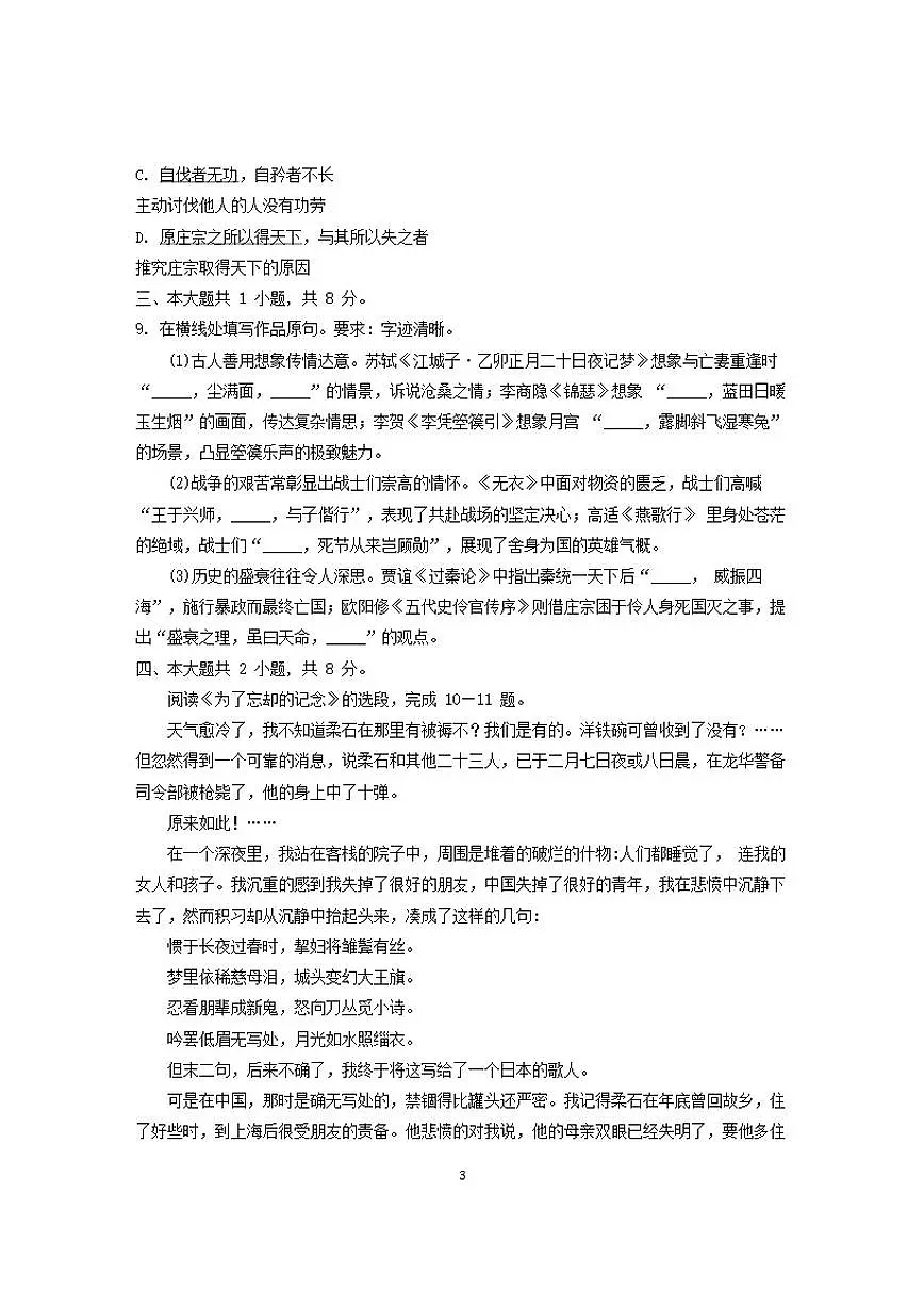 2025-2026学年北京市第三十五中学高二上学期期末语文（含答案）试卷第3页