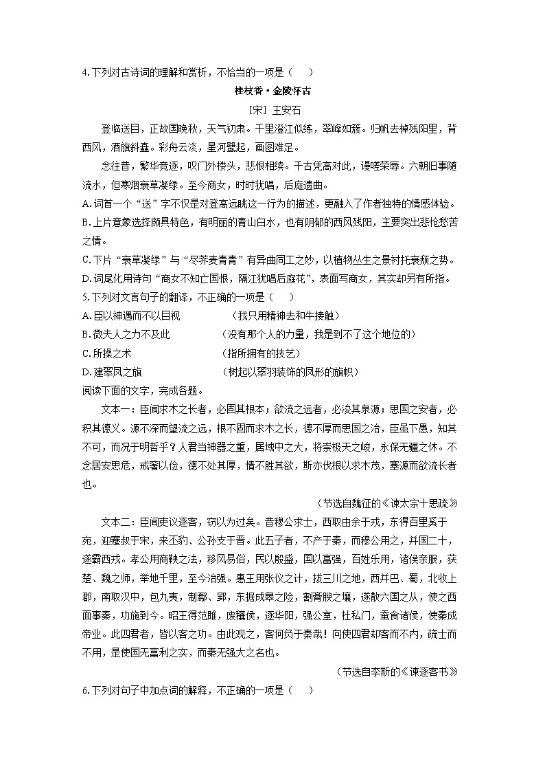 2025-2026学年辽宁省鞍山市部分学校高二学业水平考试模拟检测语文试卷（学生版）第2页