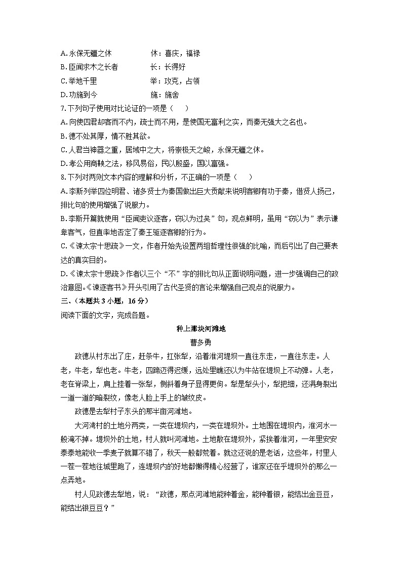 2025-2026学年辽宁省鞍山市部分学校高二学业水平考试模拟检测语文试卷（学生版）第3页