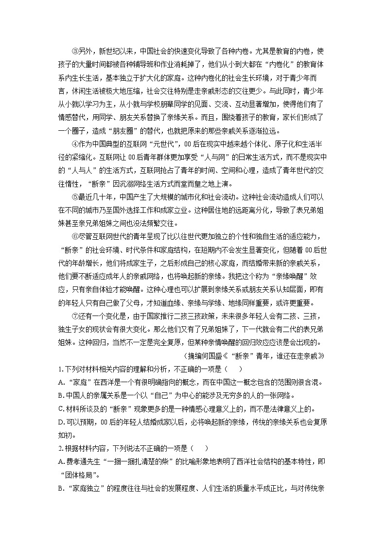 2025-2026学年辽宁省重点高中沈阳市郊联体高一上学期期末考试语文试卷（学生版）第2页
