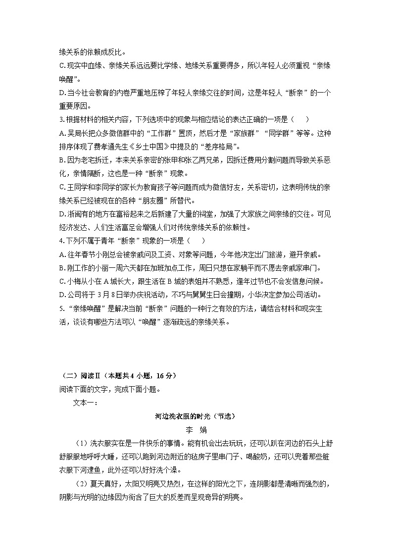 2025-2026学年辽宁省重点高中沈阳市郊联体高一上学期期末考试语文试卷（学生版）第3页