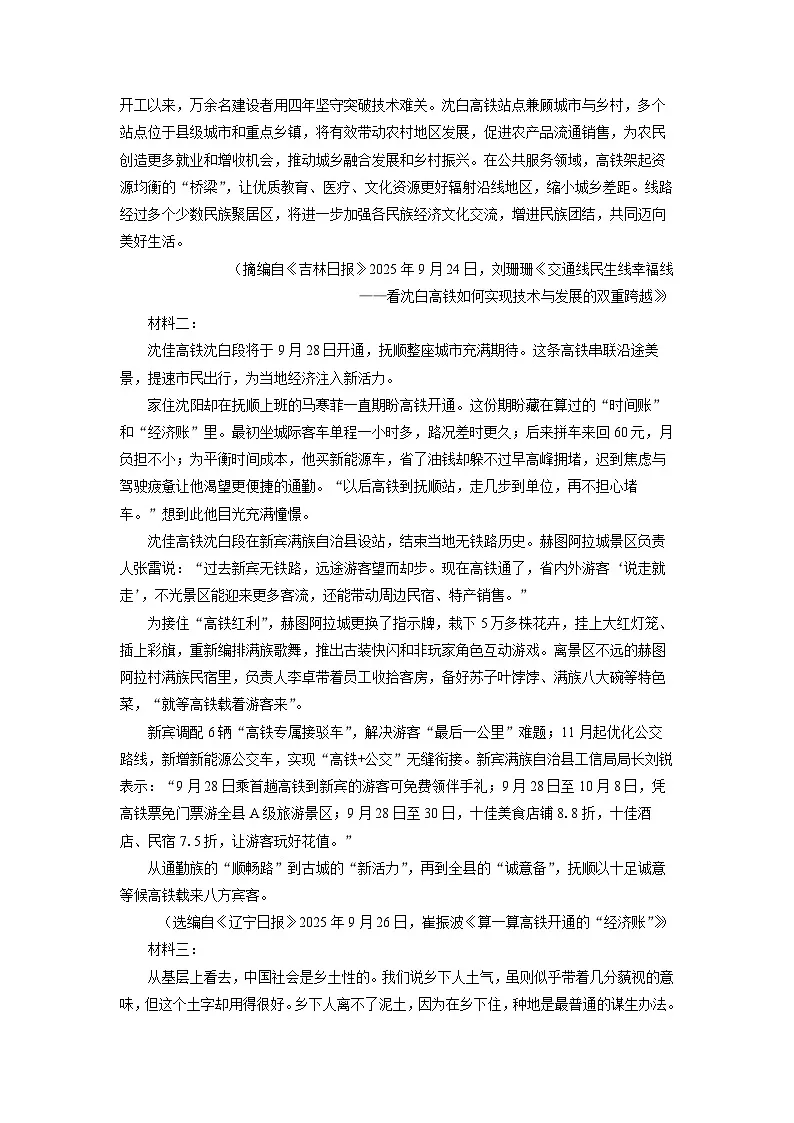 2025-2026学年辽宁省沈阳市普通高中高一上学期期末考试语文试卷（学生版）第2页