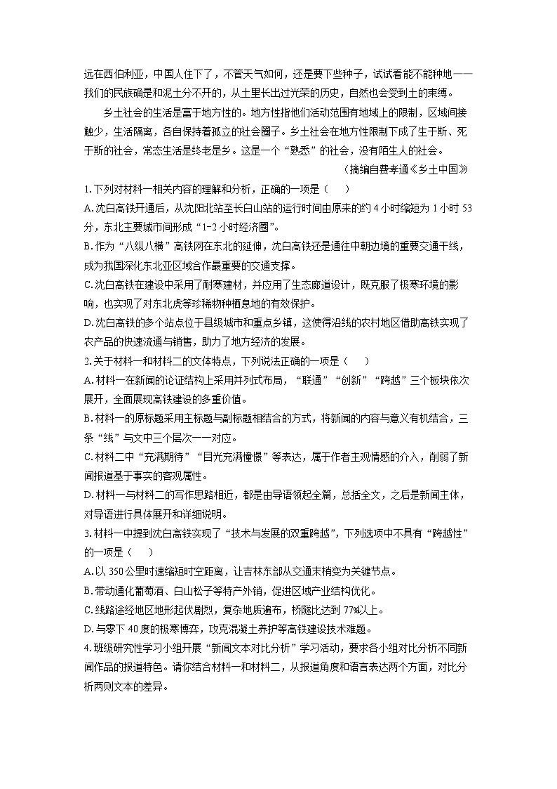 2025-2026学年辽宁省沈阳市普通高中高一上学期期末考试语文试卷（学生版）第3页