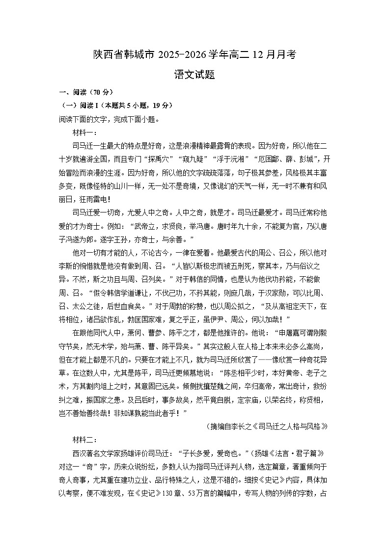 2025-2026学年陕西省韩城市高二上12月月考语文试卷（学生版）第1页